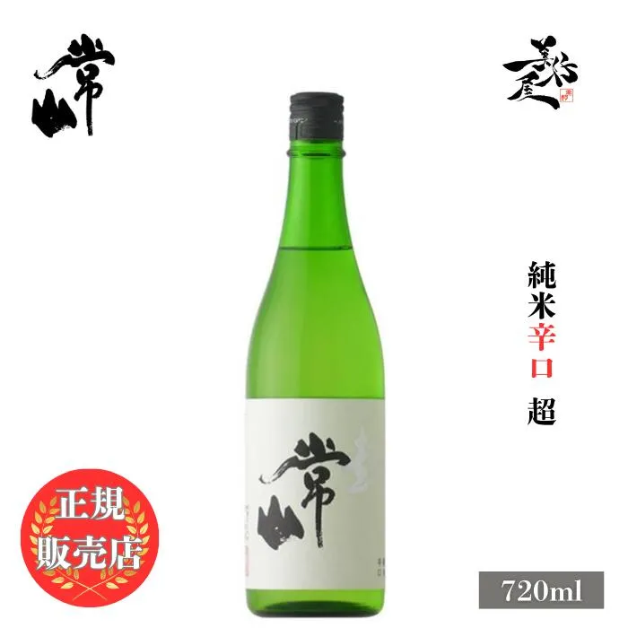 ＼正規販売店／ 常山 じょうざん jozan 超 純米 辛口 720ml 日本酒 お酒 酒 SAKE 福井県 常山酒造 美好屋酒店 有名 人気 飲みやすい ギフト プレゼント お祝い 贈り物 誕生日 退職祝い 結婚祝い 還暦祝い 内祝い 手土産
