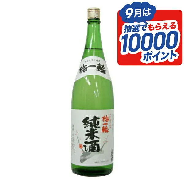 【日本酒 純米酒】【千葉県】梅一輪 上撰 純米酒 1800ml 九十九里の地酒 『FSH』
