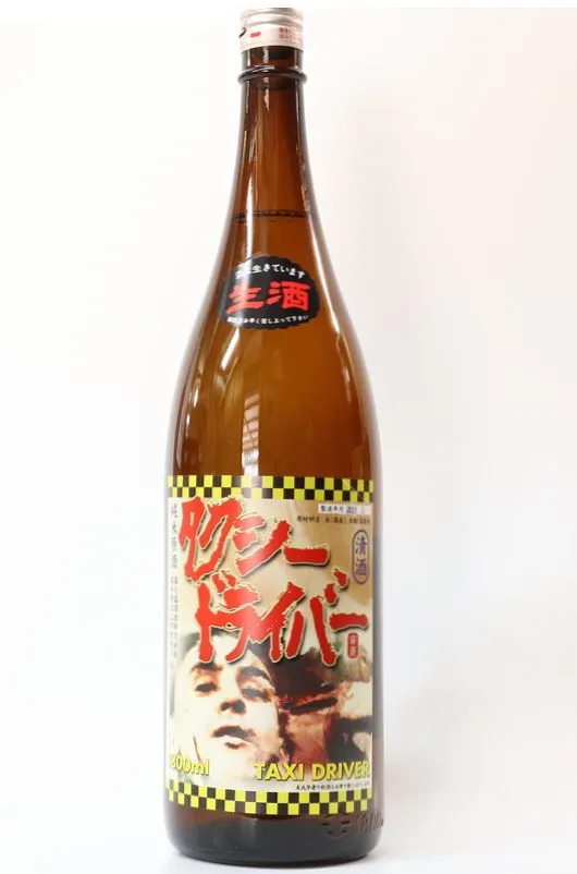 岩手県　喜久盛酒造タクシードライバー　純米原酒【生酒】1800ml※仕込みタンクは出荷時期により異なりますのでご了承下さい。[■]※クール便配送