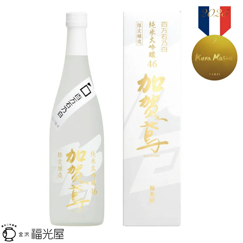 加賀鳶 純米大吟醸46 百万石乃白 720mL 化粧箱入 公式 酒蔵直送 金沢酵母 ギフト 日本酒 酒 晩酌 プレゼント 送別ギフト 人気 旨い 美味しい ギフト 無添加 辛口 瓶 福光屋 石川県 地酒 手土産 敬老の日 敬老ギフト