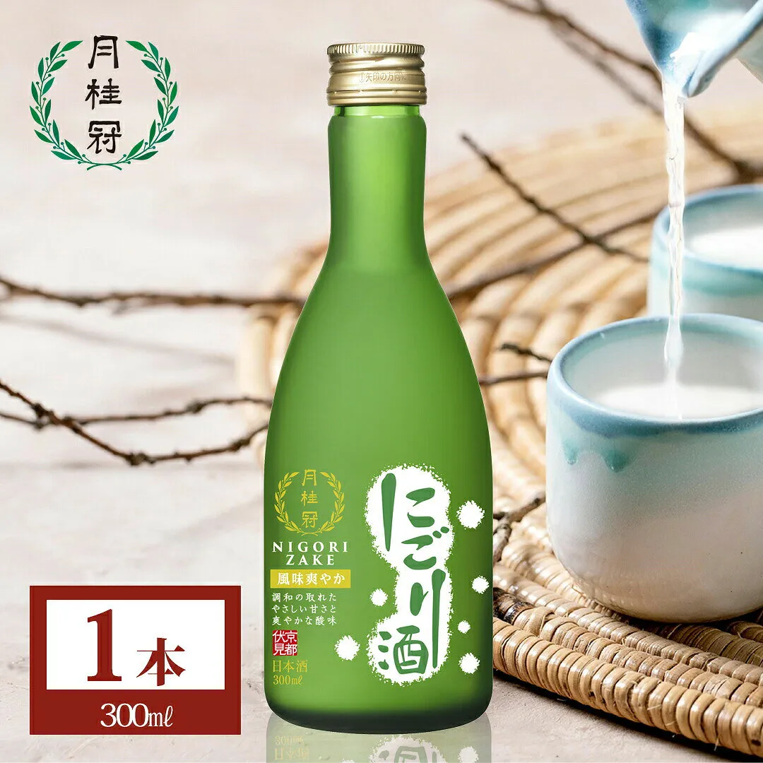 日本酒 にごり酒 300mL 1本 ■ 月桂冠公式 清酒 酒 お酒 にごり 甘酸っぱい 甘い 酸味 食中 食後 焼き鳥やうなぎの蒲焼、バニラアイスにも合う 家飲み