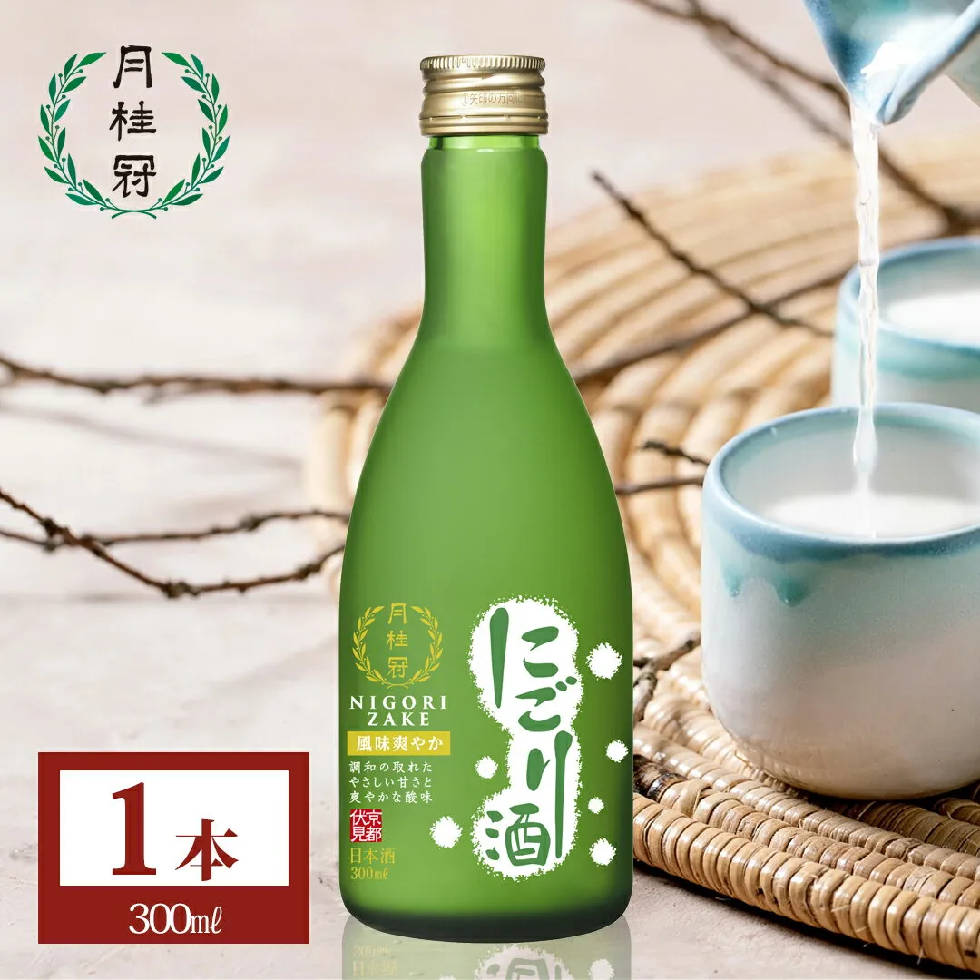 【5日は全品ポイント5倍】 日本酒 にごり酒 300mL 1本 ■ 月桂冠公式 清酒 酒 お酒 にごり 甘酸っぱい 甘い 酸味 食中 食後 焼き鳥やうなぎの蒲焼、バニラアイスにも合う 家飲み