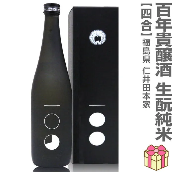 【おいしい日本酒】720ml 百年貴醸酒 にいだしぜんしゅ箱付 常温発送 仁井田本家の日本酒 (福島県)