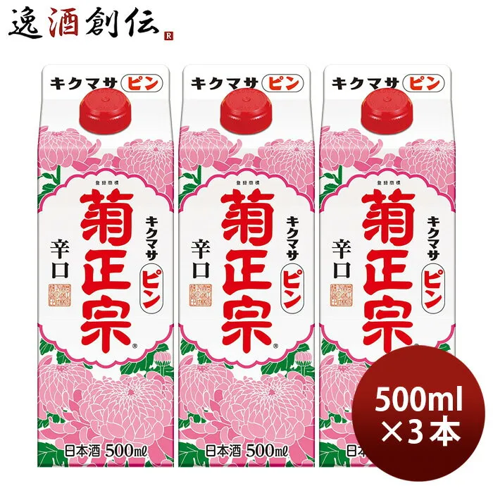菊正宗 キクマサピン パック 500ml 3本 日本酒 菊正宗酒造 お酒 父の日 お中元 夏ギフト 暑中見舞い