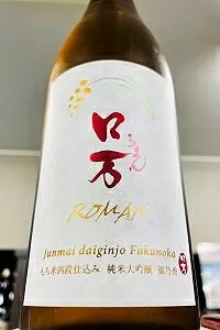 【上級定番酒！】花泉 ロ万（ろまん） 福乃香50 純米大吟醸酒　720ml【クール配送をご希望の場合はクール便をご指定ください】【福島県南会津郡 花泉酒造】