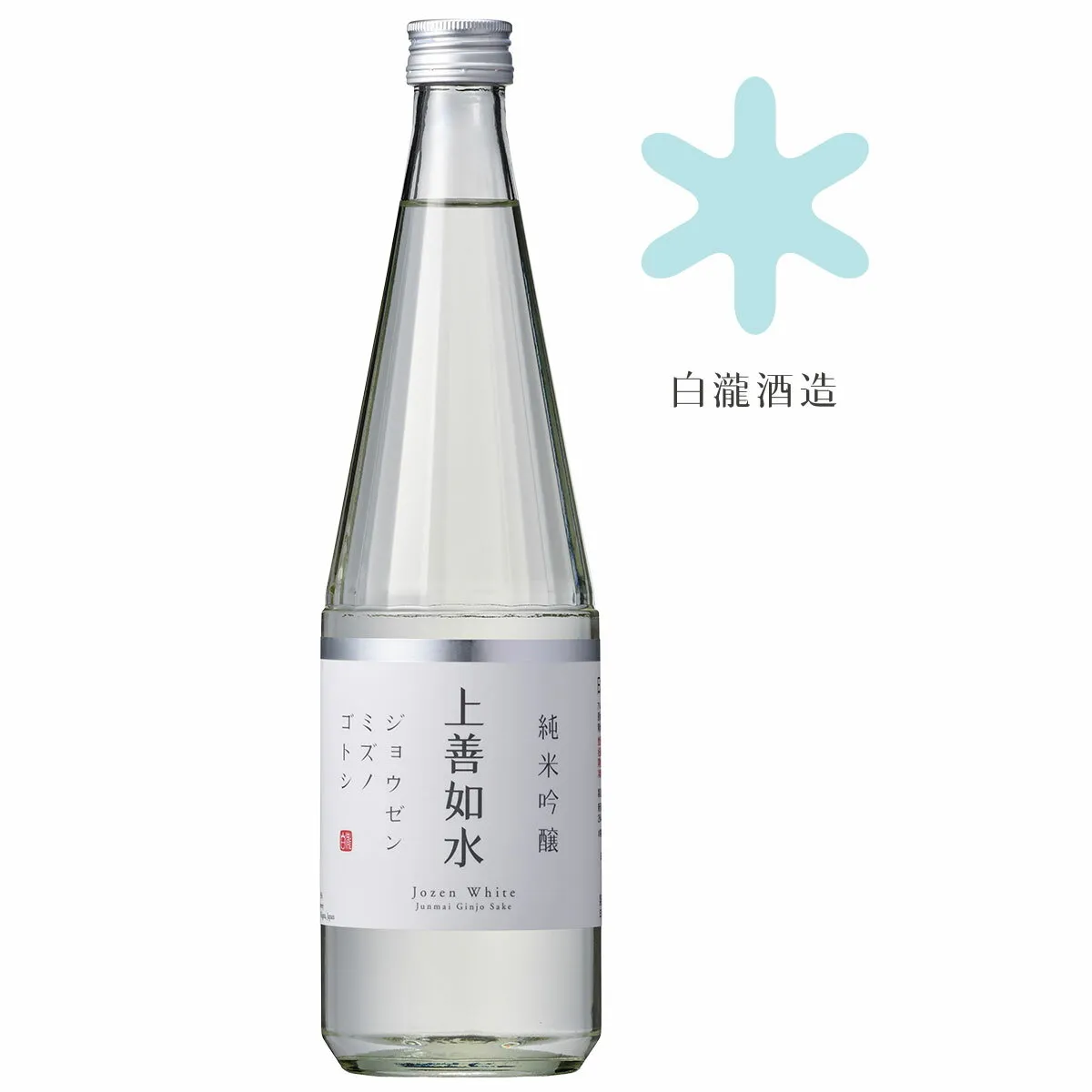 白瀧酒造 上善如水 純米吟醸 720ml / 日本酒 ギフト 上善水の如し 辛口 純米酒 すっきり 冷酒 箱 日本酒辛口 地酒 新潟県 魚沼 辛口日本酒 新潟の酒 お酒 純米吟醸酒 美味しい日本酒 美味しいお酒 贈答用 四合瓶 お取り寄せ お酒好き プレゼント 女性 男性 お酒プレゼント