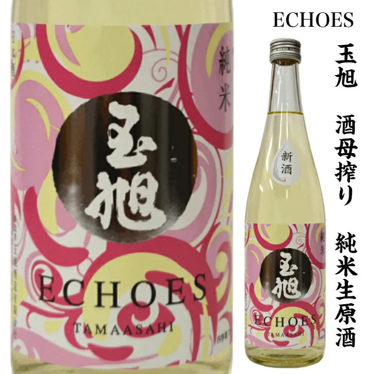 富山県　玉旭酒造玉旭 酒母搾 純米 生 エコーズ