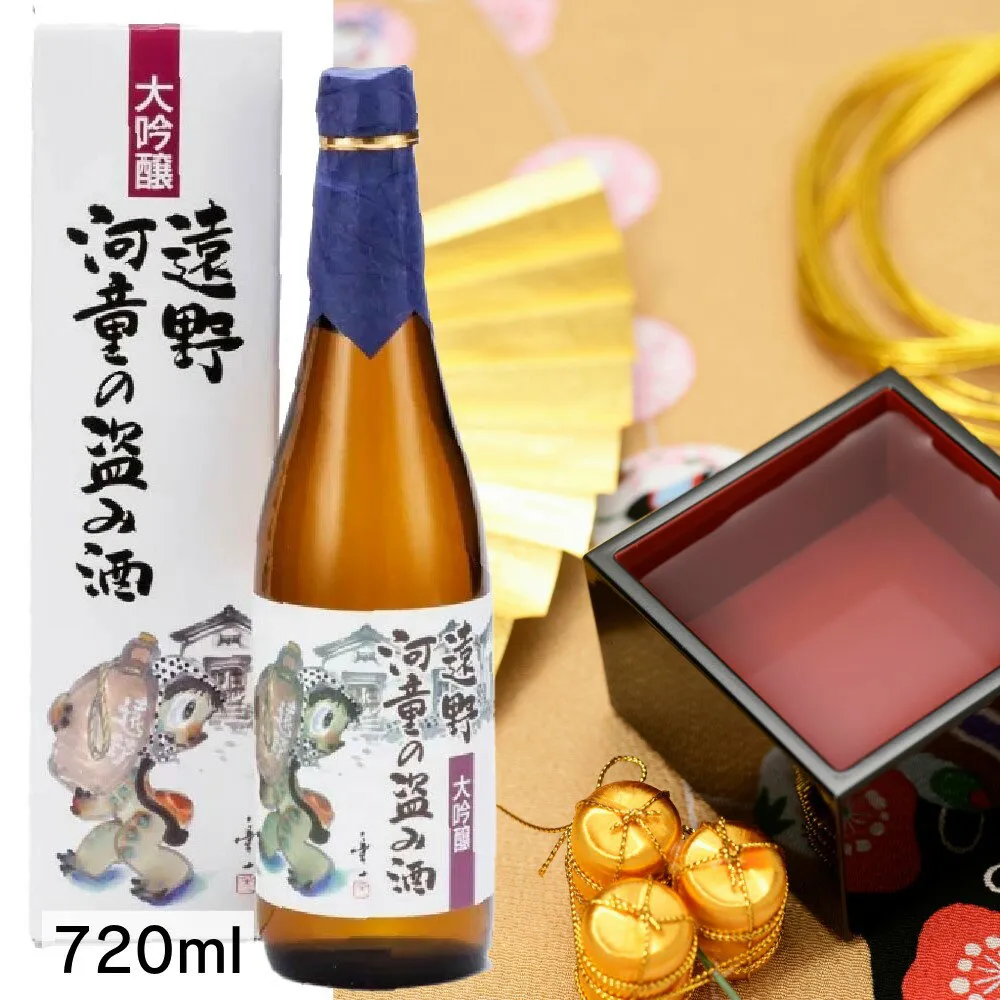 【送料無料】【蔵元直送】遠野河童の盗み酒 大吟醸 カートン入り 720ml 四合瓶 1本 日本酒 sake 地酒 プレゼント 贈答用 のし対応【岩手 遠野 上閉伊酒造】