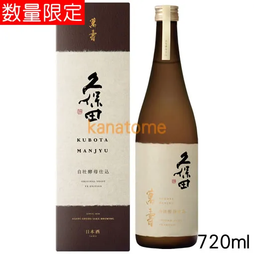 久保田 くぼた 萬寿 自社酵母仕込み 720ml