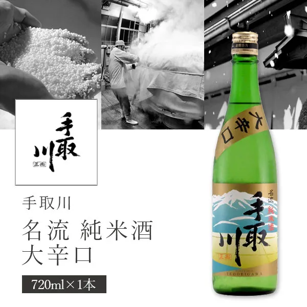 【送料無料】 手取川 (てどりがわ) 名流 純米酒 大辛口 720ml×1本 ※北海道・九州・沖縄県は送料無料対象外 吉田酒造 石川県 石川県地酒 石川県お酒 北陸地酒 日本酒 [T.001.2152.01.SE]