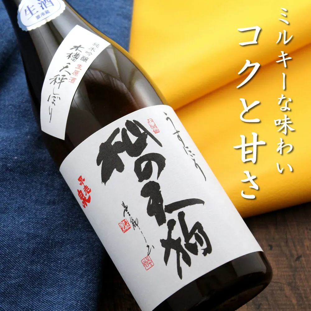 不老泉 純米吟醸 杣の天狗 そまのてんぐ うすにごり生原酒 滋賀 上原酒造 720ml