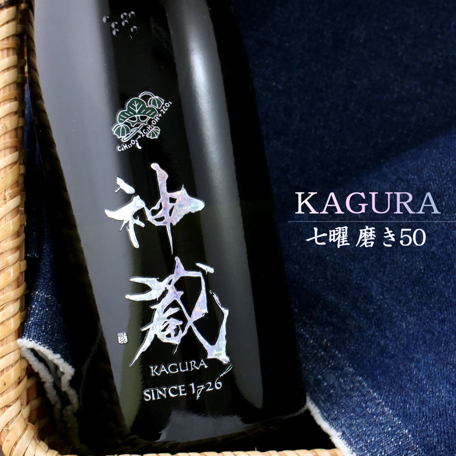 神蔵 かぐら 七曜 しちよう 純米大吟醸 無濾過 無加水 生酒 磨き50 京都 松井酒造 720ml