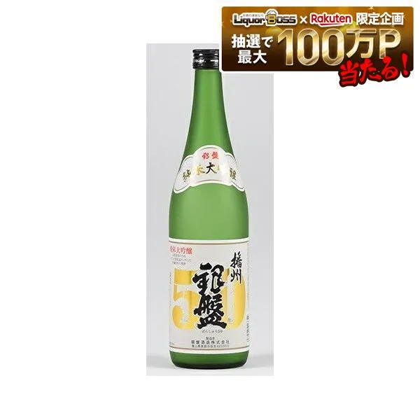 【富山の地酒】日本酒 銀盤酒造 純米大吟醸 播州50 720ml 1本【ご注文は12本まで同梱可能】