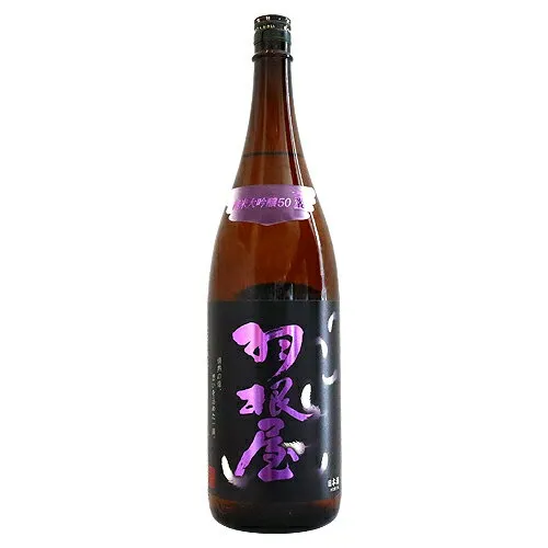 羽根屋 純米大吟醸50 翼 生酒 1800ml はねや つばさ 富美菊酒造 敬老の日