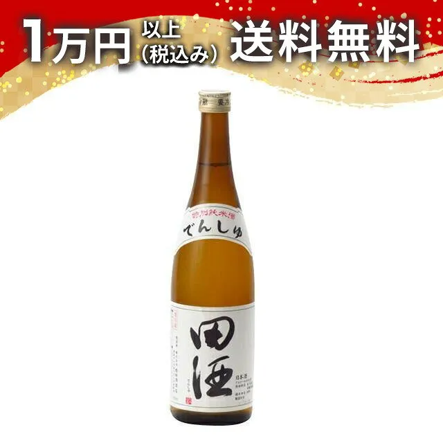 田酒 特別純米 720ml 日本酒 春 お花見 花見 母の日 入学祝い 就職祝い 手土産 贈り物 プレゼント あす楽 ギフト のし 贈答品 お祝 御祝 誕生日 内祝 還暦祝い 結婚祝い 出産祝い お酒 就職祝 退職祝