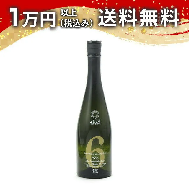 新政 No.6 S-type 純米吟醸生原酒 720ml 日本酒 夏 暑中見舞い 残暑見舞い 手土産 贈り物 プレゼント あす楽 ギフト のし 贈答品 お祝 御祝 誕生日 内祝 還暦祝い 結婚祝い 出産祝い お酒 就職祝