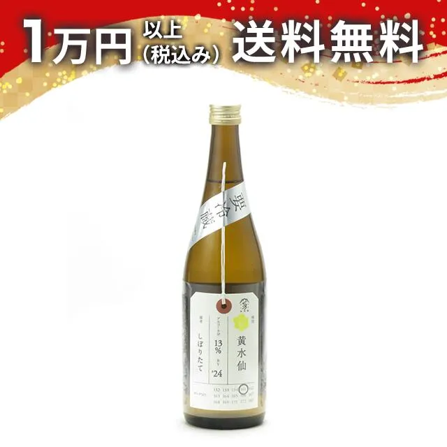 加茂錦 荷札酒 純米大吟醸 黄水仙 しぼりたて 720ml 日本酒 御中元 暑中見舞い 手土産 ホワイトデー お返し 贈り物 プレゼント あす楽 ギフト のし 贈答品 お祝 御祝 誕生日 内祝 還暦祝い 結婚祝い 出産祝い お酒 就職祝 退職祝
