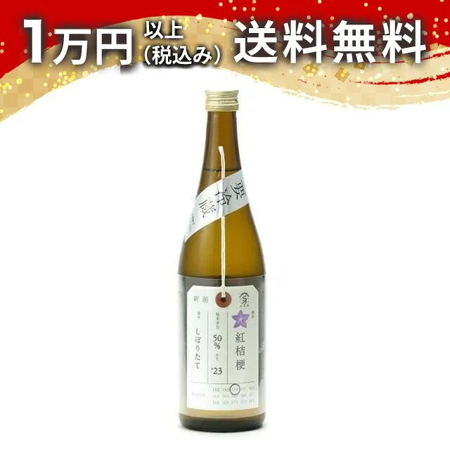 加茂錦 荷札酒 純米大吟醸 紅桔梗 しぼりたて 720ml 2025年9月詰め 日本酒 春 お花見 花見 母の日 入学祝い 就職祝い 手土産 贈り物 プレゼント あす楽 ギフト のし 贈答品 お祝 御祝 誕生日 内祝 還暦祝い 結婚祝い 出産祝い お酒 就職祝 退職祝