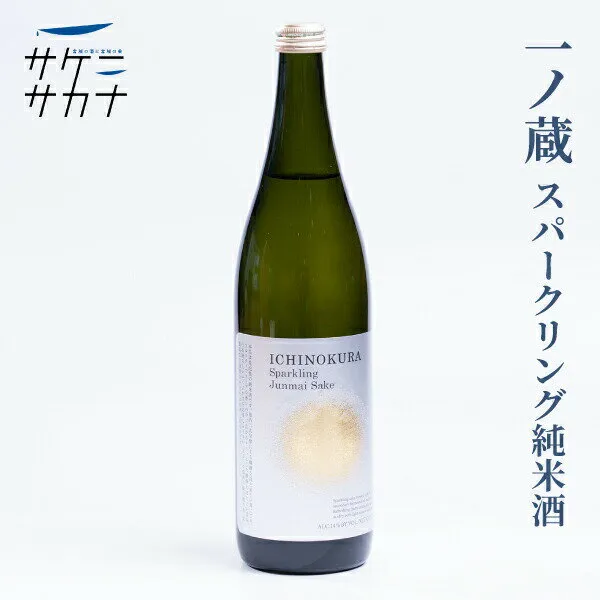 一ノ蔵 スパークリング純米酒 720ml 送料無料 大崎市 宮城県産米 ササニシキ 精米歩合55％ 14度 微発泡 お取り寄せ 宮城 日本酒 藤原屋