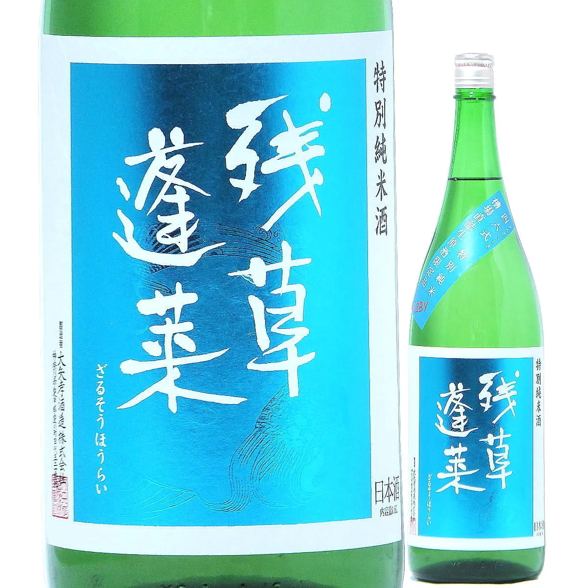 日本酒 残草蓬莱 四六式 特別純米 槽場直詰 生原酒 720ml R6BY （大矢孝酒造/神奈川） ざるそうほうらい 神奈川の日本酒 愛川の地酒