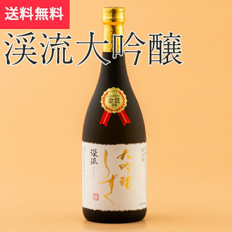 渓流大吟醸しずく 720ml 遠藤酒造場 須坂市（日本酒 長野県 お歳暮 御歳暮 地酒 信州 プレゼント お土産 贈答用 贈り物 送料無料）