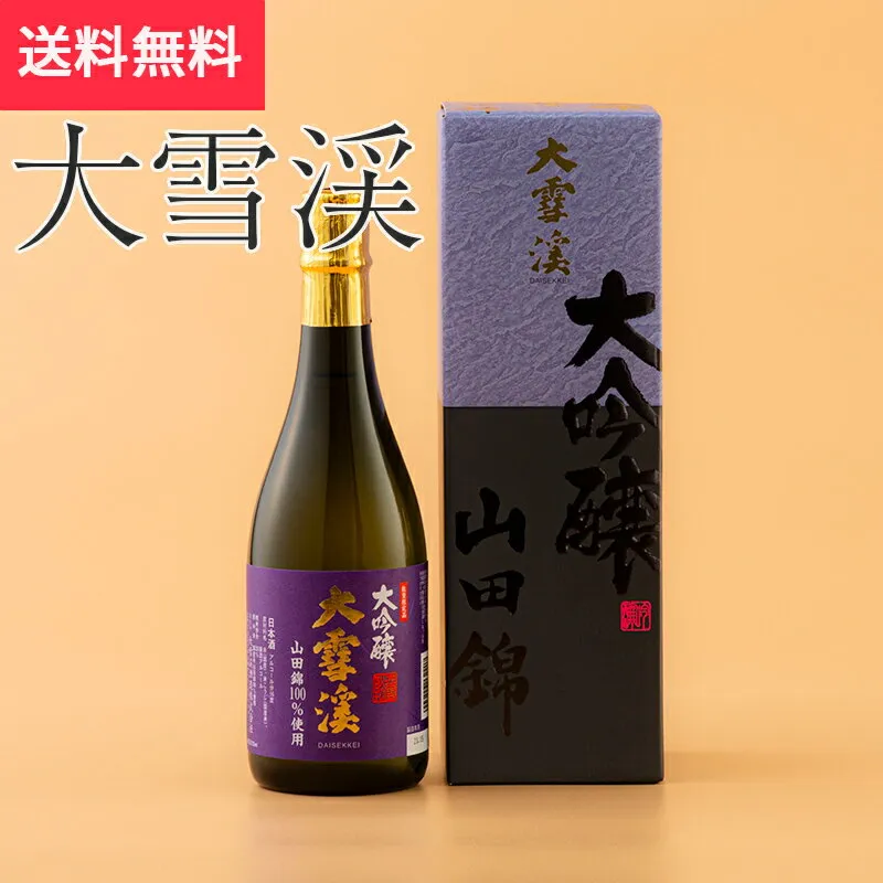 大雪渓 大吟醸 山田錦 720ml 大雪渓酒造 北安曇郡池田町（日本酒 長野県 お歳暮 御歳暮 地酒 信州 プレゼント お土産 贈答用 贈り物 送料無料）
