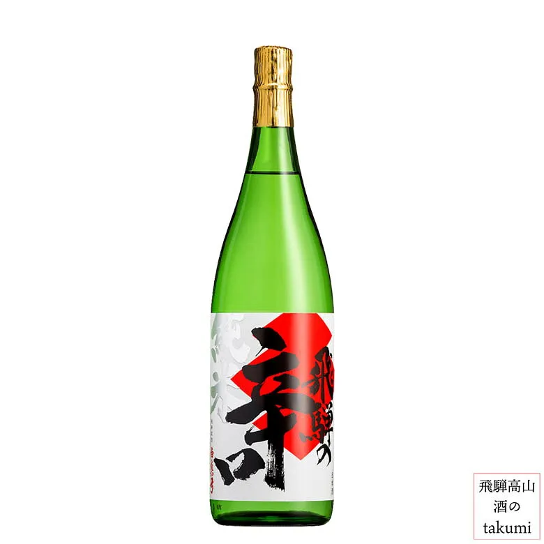 蒲酒造場 白真弓 飛騨の辛口純米 1800ml瓶 箱なし 飛騨市推奨特産品 日本酒 清酒 純米酒 飛騨古川 大辛口 男酒 冷酒 お燗 家飲み 晩酌 贈り物 お土産 ギフト