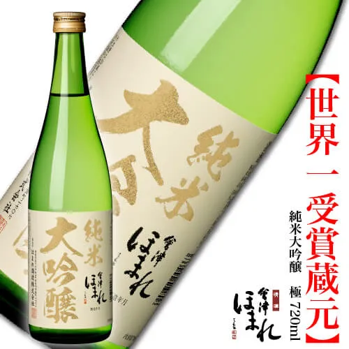 会津ほまれ 純米大吟醸 極 720ml ほまれ酒造 蔵元直営 プレゼント お酒 日本酒 ギフト 地酒 喜多方 家飲み 宅飲み 自家用 お祝い 内祝い 贈り物 晩酌 蔵元直送 誕生日 退職祝い 福島 おすすめ 初心者 還暦 歓迎会 送迎会 歓送迎会