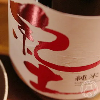紀土 純米大吟醸 720ml 平和酒造 和歌山県16度 キッド 酒 お酒 日本酒 父の日 お中元 お歳暮 お正月ギフト プレゼント【クール便推奨】