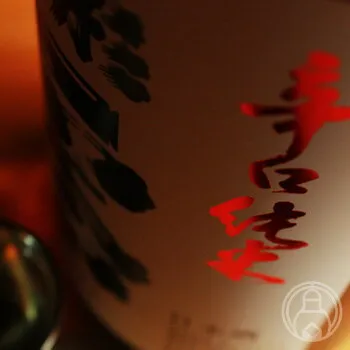 【12/4〜6まで送料半額！20周年感謝祭】山形正宗 辛口純米 720ml【水戸部酒造／山形県】【日本酒】【要冷蔵】