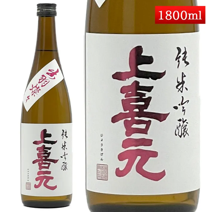 上喜元 純米吟醸 出羽燦々 1800ml【箱なし】【あす楽対応】日本酒 山形 地酒