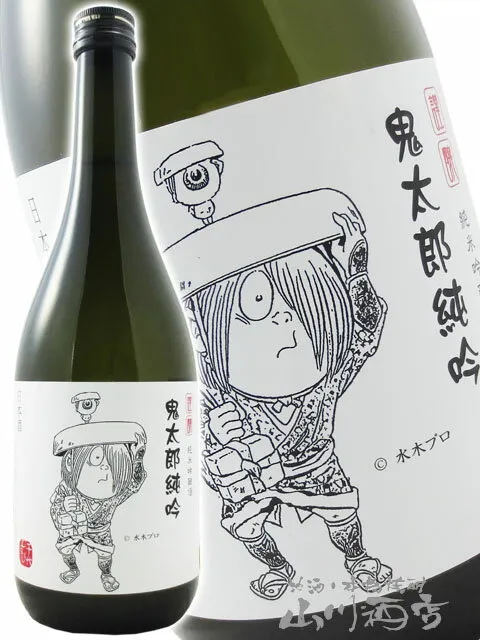 鬼太郎 純吟 謹醸 720ml/ 鳥取県 千代むすび酒造【 2355 】【 日本酒 】【 ハロウィン 贈り物 ギフト プレゼント 】
