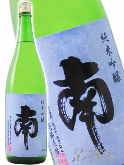 南 ( みなみ ) 純米吟醸 1.8L / 高知県 南酒造場【 2925 】【 日本酒 】【 バレンタイン 贈り物 ギフト プレゼント 】 日本酒 ギフト 辛口