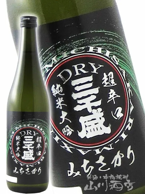 三千盛 ( みちさかり ) 純米ドライ 超辛口 純米大吟醸 720ml /岐阜県 三千盛【 3521 】【 日本酒 】【 ハロウィン 贈り物 ギフト プレゼント 】 日本酒 純米大吟醸 誕生日 プレゼント ギフト