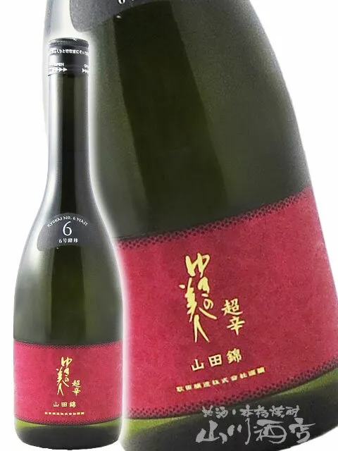 ゆきの美人 純米吟醸 山田錦 6号酵母 超辛 720ml/秋田県 秋田醸造【 4616 】【 日本酒 】【 ハロウィン 贈り物 ギフト プレゼント 】