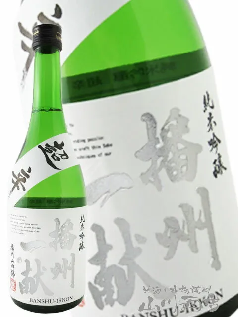 播州一献 ( ばんしゅういっこん ) 純米吟醸 超辛 播州山田錦 720ml/ 兵庫県 山陽盃酒造【 5427 】【 日本酒 】【 ハロウィン 贈り物 ギフト プレゼント 】